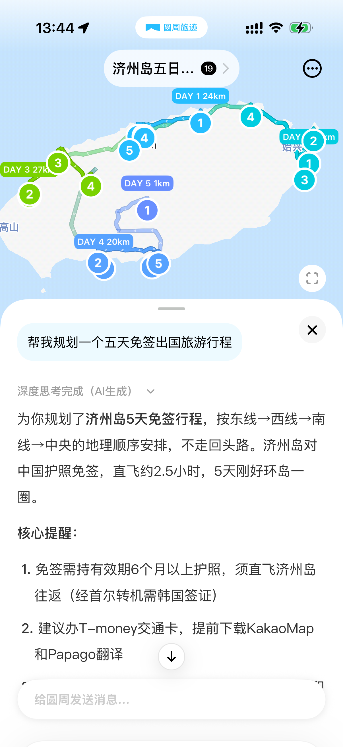 圆周旅迹AI全案行程规划