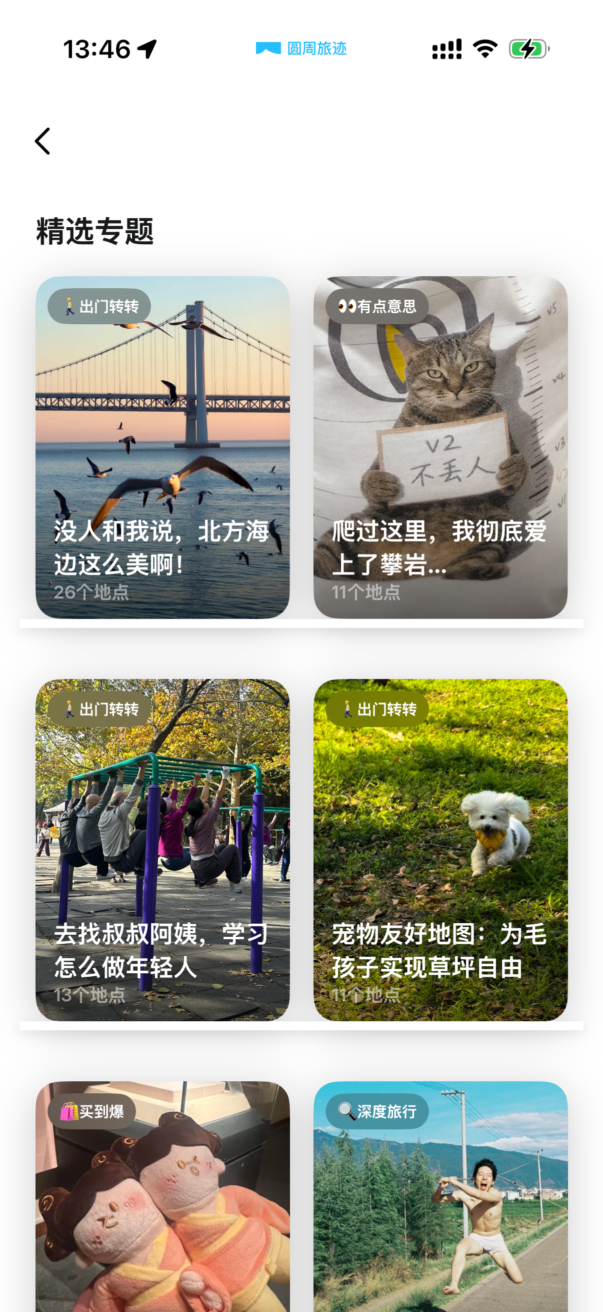 圆周旅迹AI攻略导入解析地点