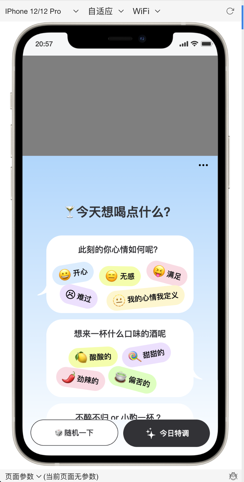 模拟器