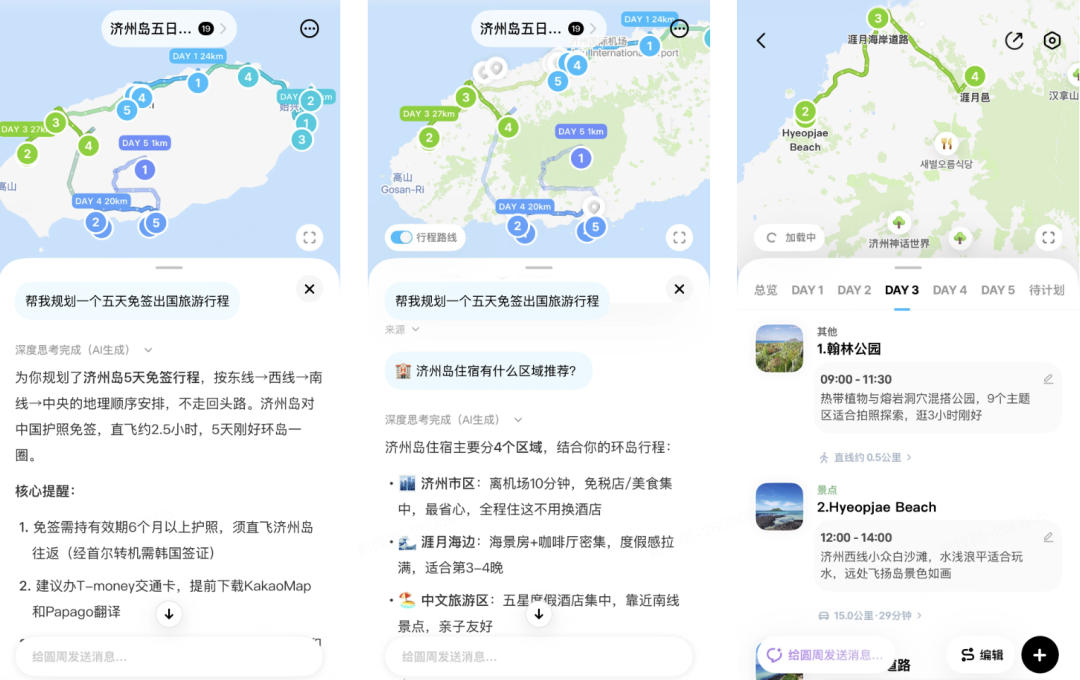 圆周旅迹AI对话规划界面