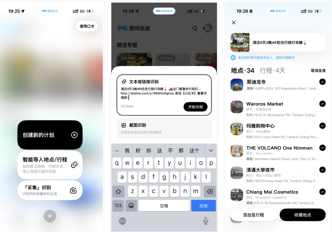 圆周旅迹一键识别链接变攻略界面