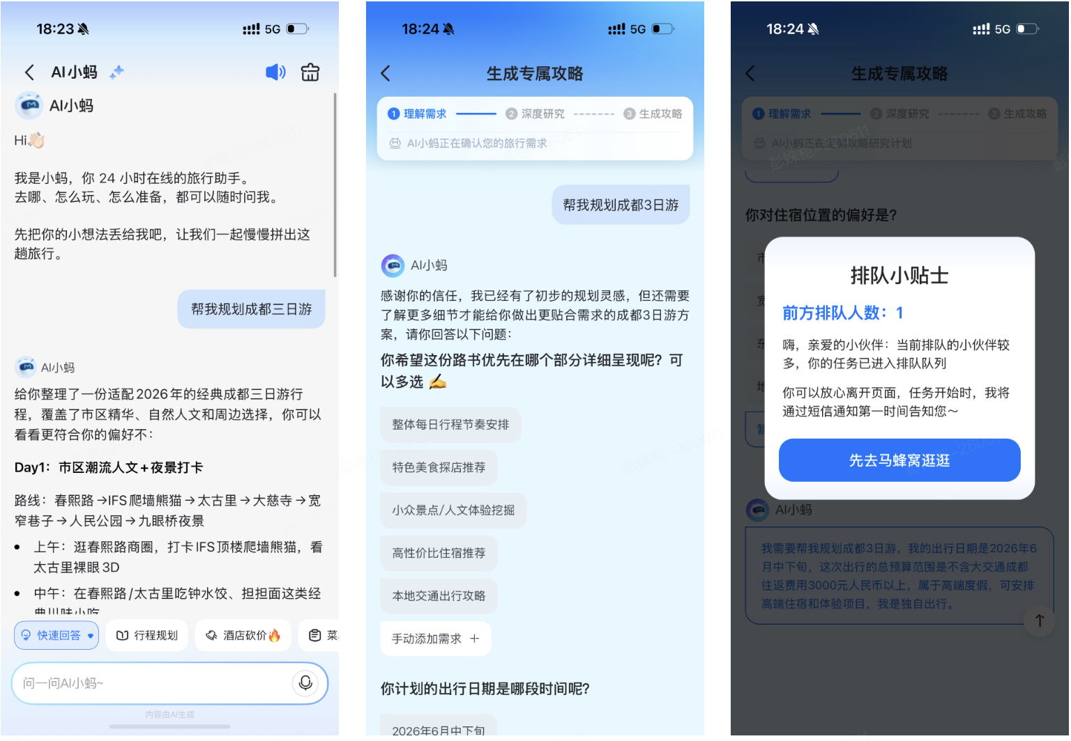 AI小蚂实际使用场景