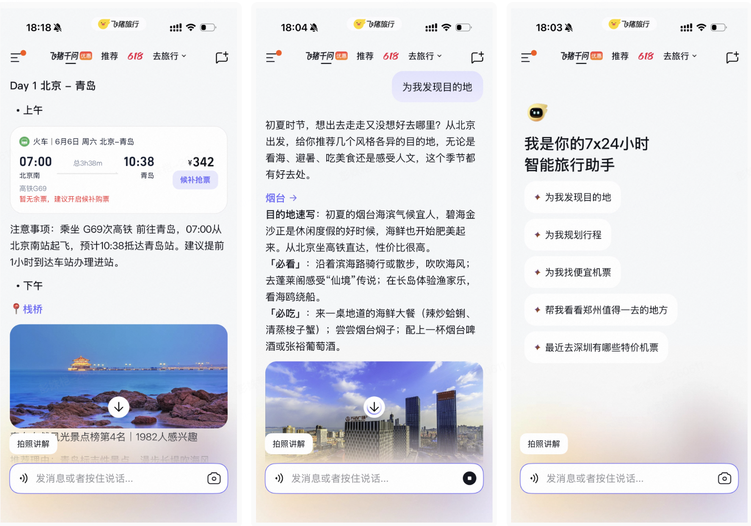 飞猪千问实际使用场景