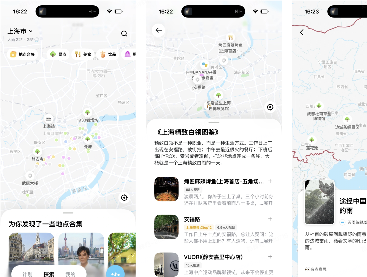 出门发现旅行灵感