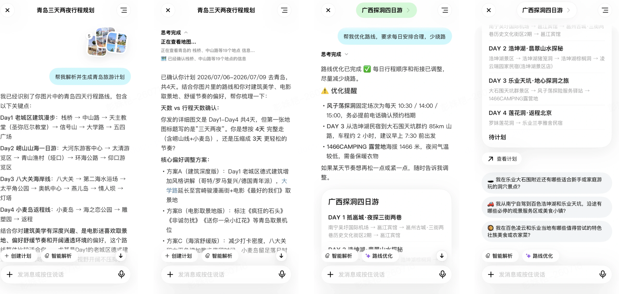 AI 旅行规划行程