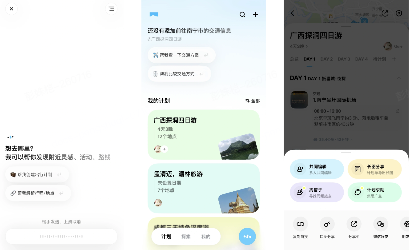 行前旅行助手提醒